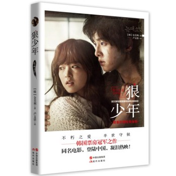 狼少年 