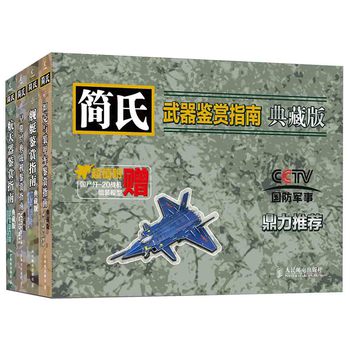 简氏武器鉴赏指南·典藏版（套装全8册） 