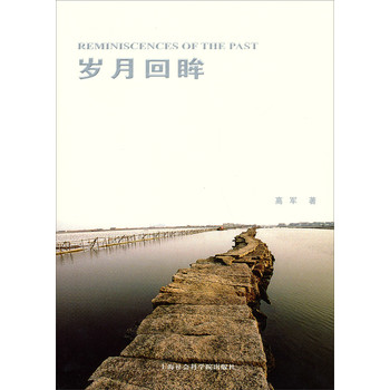 岁月回眸 