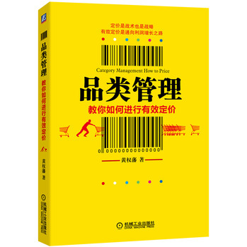 品类管理：教你如何进行有效定价