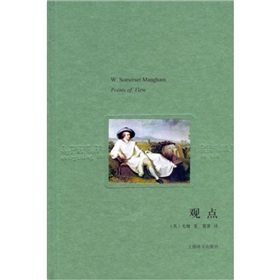 观点
