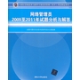 网络管理员2009至2011年试题分析与解答（全国计算机技术与软件专业技术资格（水平）考试指定用书）