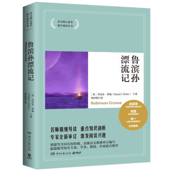 鲁滨孙漂流记（2020）