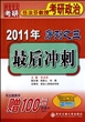 2011年任汝芬教授考研政治序列之三(最后冲刺)