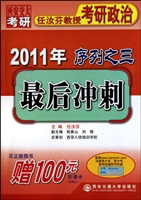 2011年任汝芬教授考研政治序列之三(最后冲刺)