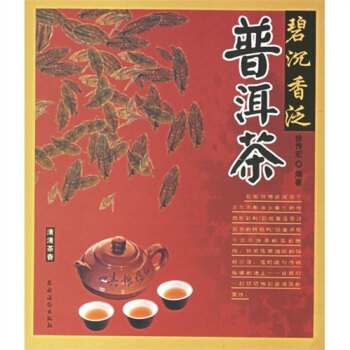 碧沉香泛普洱茶