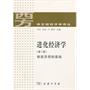 进化经济学 第1卷：制度思想的基础