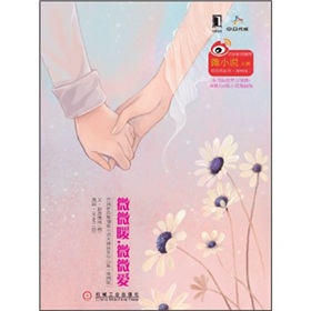 微微暖，微微爱