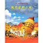 我不是胆小鬼
