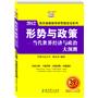 陈先奎教授2012考研思想政治系列-形势与政策-当代世界经济与政治大预测