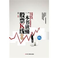 一本书读懂股票K线战法（畅销升级版）