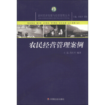 农民经营管理案例