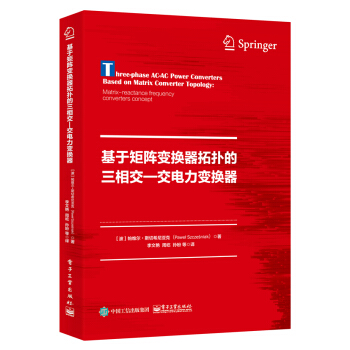 基于矩阵变换器拓扑的三相交―交电力变换器