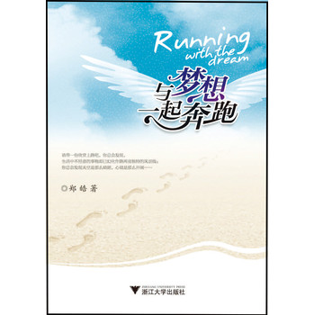 与梦想一起奔跑 