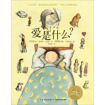 海豚绘本花园：爱是什么？
