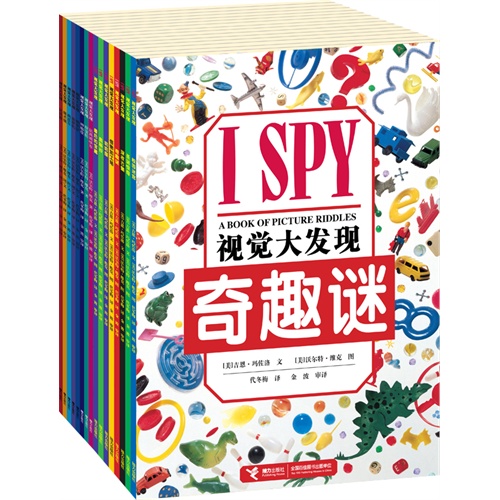 I SPY视觉大发现（全集套装16册）