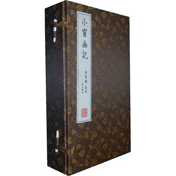 崇贤馆藏书 小窗幽记 