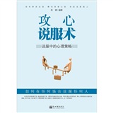 攻心说服术