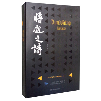 将逝之诗