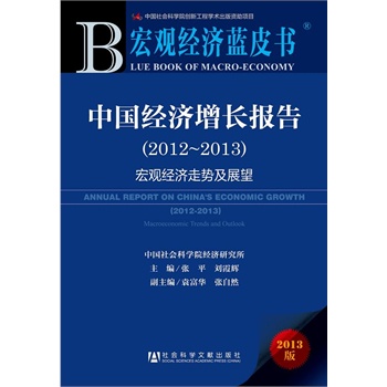 2019宏观经济蓝皮书_2002中国宏观经济政策蓝皮书