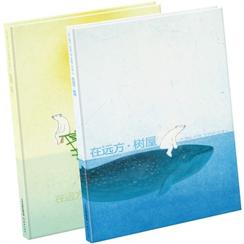 “在远方”系列（共2册）