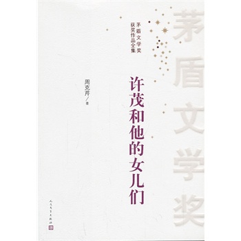 许茂和他的女儿们