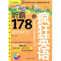 疯狂英语-听霸178篇•初中听力