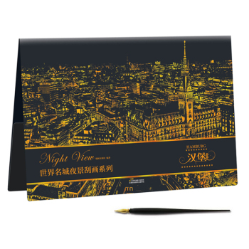 世界名城夜景刮画：汉堡夜景