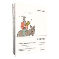 小毛驴与我