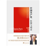 中国共产党：收缩与调适