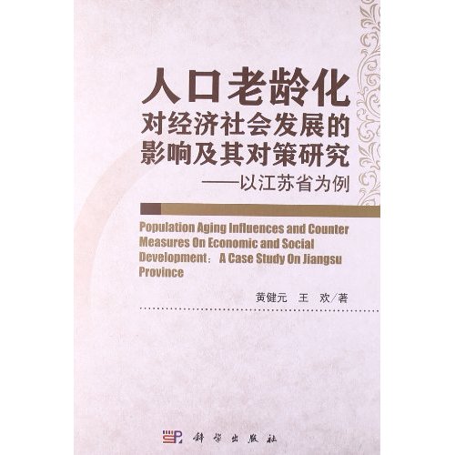 人口老龄化对社会经济发展影响_人口老龄化