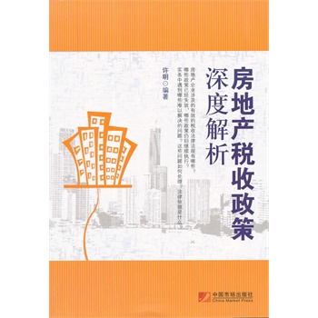 税收缴款书_房地产税收收入分析