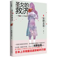圣女的救济