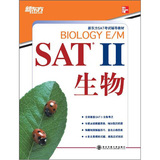 新东方·SAT2：生物