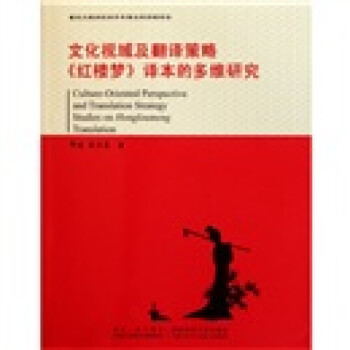 Culture-Oriented Perspective and Translation Strategy Studies on Honloumeng Tran