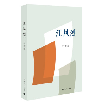 江风烈