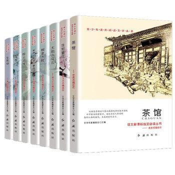 8册呼兰河传 茶馆 老舍 生如夏花 匆匆朱自清 生死场等课外书籍 11-14岁中小学生初中文学名著