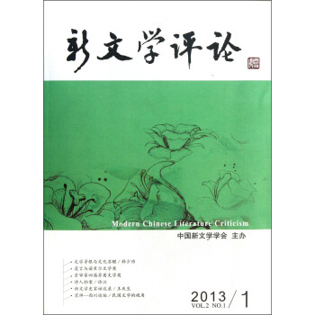 新文学评论(20131)