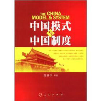 The China Model & System