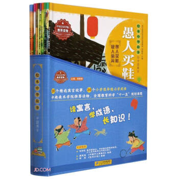 中国寓言(共10册)/绘本中华故事