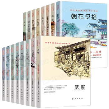 16册 朝花夕拾鲁迅正版 原著 初中生语文 七年级初一课外阅读书籍适合看中学生的名著读物课外书初