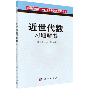 近世代数习题解答