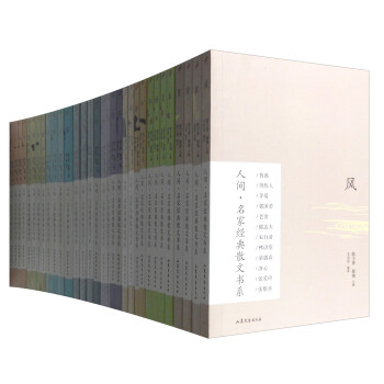 人间名家经典散文书系(共32册)