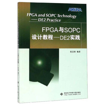 FPGA与SOPC设计教程--DE2实践(附光盘)