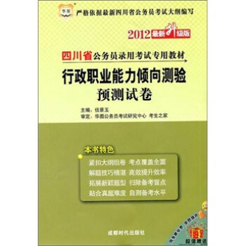 行政职业能力倾向测验预测试卷