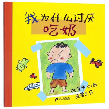 我为什么讨厌吃奶(精)