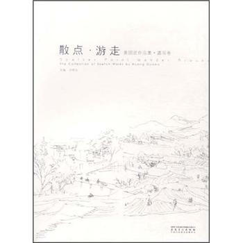 Scatter Point·Wander Around:The Collection of Sketch Works by Huang Guowu