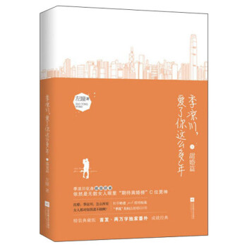 季凉川爱了你这么多年 甜婚篇 左瞳