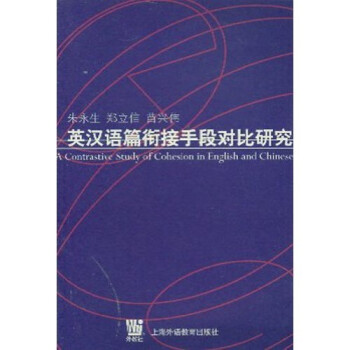 A Contrastive Study of Cohesion in English and Chinese