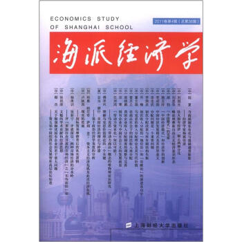 Economics Study of Shanghai School